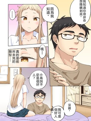 [神馬耶樹] イチゴ哀歌～雑で生イキな妹と割り切れない兄～ 第01巻 [Sakura机翻汉化]_074