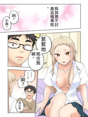 [神馬耶樹] イチゴ哀歌～雑で生イキな妹と割り切れない兄～ 第01巻 [Sakura机翻汉化]_075