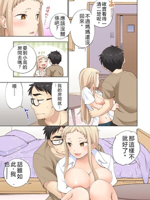 [神馬耶樹] イチゴ哀歌～雑で生イキな妹と割り切れない兄～ 第01巻 [Sakura机翻汉化]_085