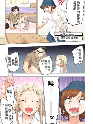 [神馬耶樹] イチゴ哀歌～雑で生イキな妹と割り切れない兄～ 第01巻 [Sakura机翻汉化]_091