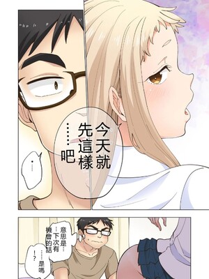 [神馬耶樹] イチゴ哀歌～雑で生イキな妹と割り切れない兄～ 第01巻 [Sakura机翻汉化]_096