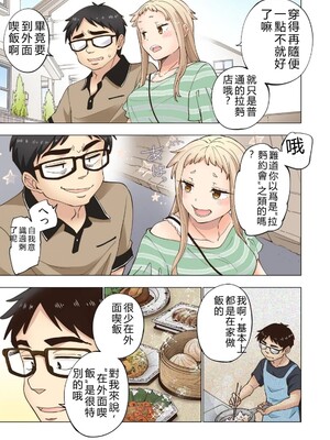 [神馬耶樹] イチゴ哀歌～雑で生イキな妹と割り切れない兄～ 第01巻 [Sakura机翻汉化]_121