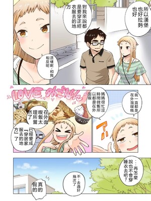 [神馬耶樹] イチゴ哀歌～雑で生イキな妹と割り切れない兄～ 第01巻 [Sakura机翻汉化]_122