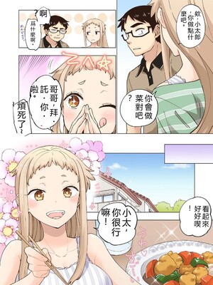 [神馬耶樹] イチゴ哀歌～雑で生イキな妹と割り切れない兄～ 第01巻 [Sakura机翻汉化]_124