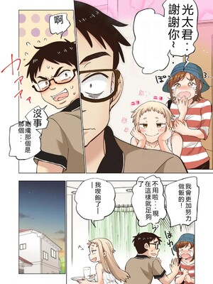 [神馬耶樹] イチゴ哀歌～雑で生イキな妹と割り切れない兄～ 第01巻 [Sakura机翻汉化]_126