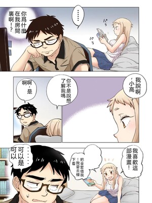 [神馬耶樹] イチゴ哀歌～雑で生イキな妹と割り切れない兄～ 第01巻 [Sakura机翻汉化]_127