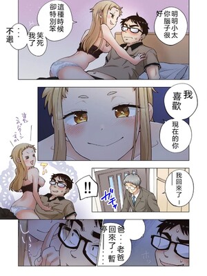 [神馬耶樹] イチゴ哀歌～雑で生イキな妹と割り切れない兄～ 第01巻 [Sakura机翻汉化]_139