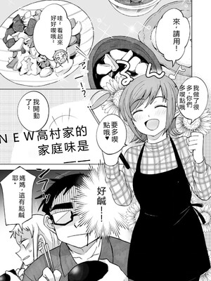 [神馬耶樹] イチゴ哀歌～雑で生イキな妹と割り切れない兄～ 第01巻 [Sakura机翻汉化]_143