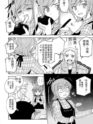 [神馬耶樹] イチゴ哀歌～雑で生イキな妹と割り切れない兄～ 第01巻 [Sakura机翻汉化]_144