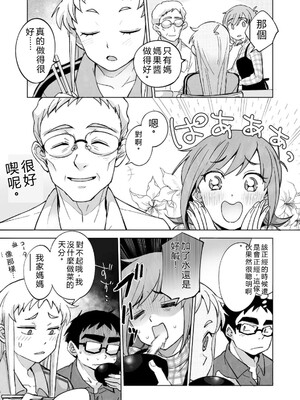 [神馬耶樹] イチゴ哀歌～雑で生イキな妹と割り切れない兄～ 第01巻 [Sakura机翻汉化]_145