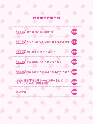 [神馬耶樹] イチゴ哀歌～雑で生イキな妹と割り切れない兄～ 第02巻 [Sakura机翻汉化]_004