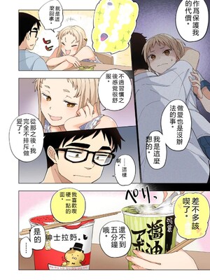 [神馬耶樹] イチゴ哀歌～雑で生イキな妹と割り切れない兄～ 第02巻 [Sakura机翻汉化]_050