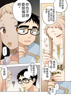 [神馬耶樹] イチゴ哀歌～雑で生イキな妹と割り切れない兄～ 第02巻 [Sakura机翻汉化]_051