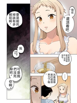 [神馬耶樹] イチゴ哀歌～雑で生イキな妹と割り切れない兄～ 第02巻 [Sakura机翻汉化]_052