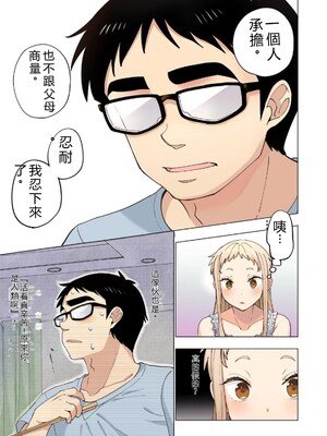 [神馬耶樹] イチゴ哀歌～雑で生イキな妹と割り切れない兄～ 第02巻 [Sakura机翻汉化]_053