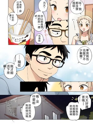 [神馬耶樹] イチゴ哀歌～雑で生イキな妹と割り切れない兄～ 第02巻 [Sakura机翻汉化]_054