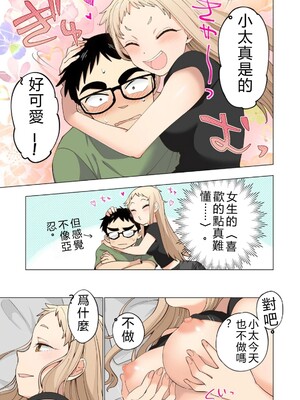 [神馬耶樹] イチゴ哀歌～雑で生イキな妹と割り切れない兄～ 第02巻 [Sakura机翻汉化]_065