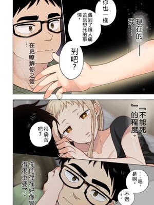 [神馬耶樹] イチゴ哀歌～雑で生イキな妹と割り切れない兄～ 第02巻 [Sakura机翻汉化]_070