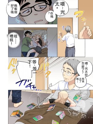 [神馬耶樹] イチゴ哀歌～雑で生イキな妹と割り切れない兄～ 第02巻 [Sakura机翻汉化]_072