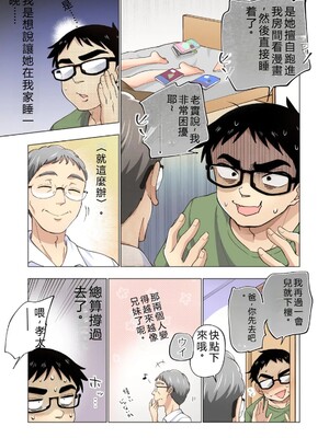 [神馬耶樹] イチゴ哀歌～雑で生イキな妹と割り切れない兄～ 第02巻 [Sakura机翻汉化]_073