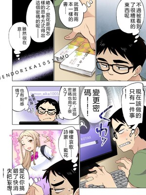 [神馬耶樹] イチゴ哀歌～雑で生イキな妹と割り切れない兄～ 第02巻 [Sakura机翻汉化]_076