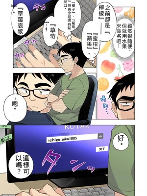 [神馬耶樹] イチゴ哀歌～雑で生イキな妹と割り切れない兄～ 第02巻 [Sakura机翻汉化]_077