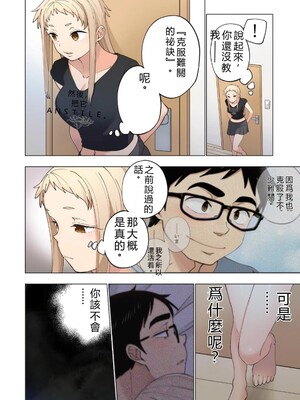 [神馬耶樹] イチゴ哀歌～雑で生イキな妹と割り切れない兄～ 第02巻 [Sakura机翻汉化]_078