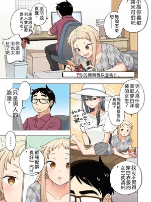 [神馬耶樹] イチゴ哀歌～雑で生イキな妹と割り切れない兄～ 第02巻 [Sakura机翻汉化]_083