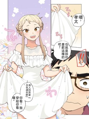 [神馬耶樹] イチゴ哀歌～雑で生イキな妹と割り切れない兄～ 第02巻 [Sakura机翻汉化]_084