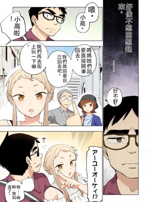 [神馬耶樹] イチゴ哀歌～雑で生イキな妹と割り切れない兄～ 第02巻 [Sakura机翻汉化]_091