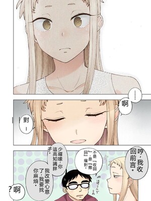 [神馬耶樹] イチゴ哀歌～雑で生イキな妹と割り切れない兄～ 第02巻 [Sakura机翻汉化]_102