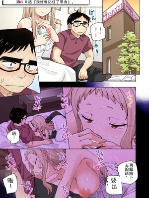 [神馬耶樹] イチゴ哀歌～雑で生イキな妹と割り切れない兄～ 第02巻 [Sakura机翻汉化]_109