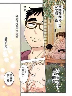 [神馬耶樹] イチゴ哀歌～雑で生イキな妹と割り切れない兄～ 第02巻 [Sakura机翻汉化]_121