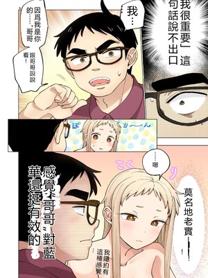 [神馬耶樹] イチゴ哀歌～雑で生イキな妹と割り切れない兄～ 第02巻 [Sakura机翻汉化]_124