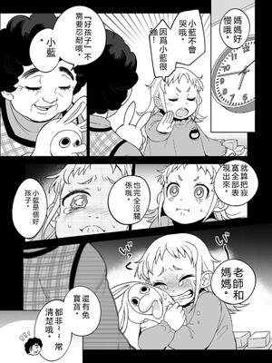 [神馬耶樹] イチゴ哀歌～雑で生イキな妹と割り切れない兄～ 第02巻 [Sakura机翻汉化]_137