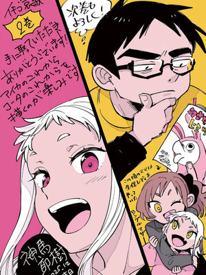 [神馬耶樹] イチゴ哀歌～雑で生イキな妹と割り切れない兄～ 第02巻 [Sakura机翻汉化]_139