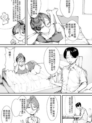 [野田ぐり] 青くとろける [DL版] [Sakura机翻汉化]_030_tkaw