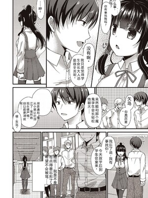 [飴屋きりか]僕は淫らな君と交わる&nbsp;&nbsp;[Sakura机翻汉化]_004