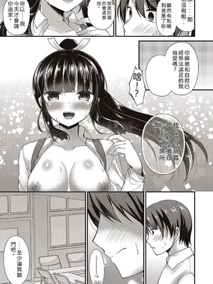 [飴屋きりか]僕は淫らな君と交わる&nbsp;&nbsp;[Sakura机翻汉化]_007