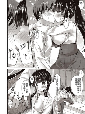 [飴屋きりか]僕は淫らな君と交わる&nbsp;&nbsp;[Sakura机翻汉化]_008