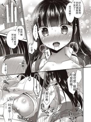 [飴屋きりか]僕は淫らな君と交わる&nbsp;&nbsp;[Sakura机翻汉化]_017