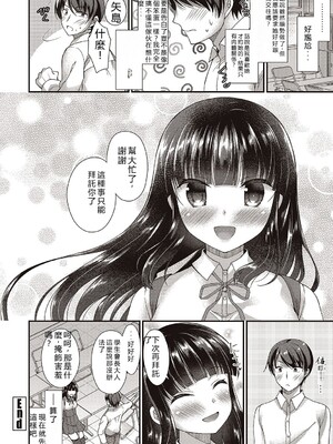 [飴屋きりか]僕は淫らな君と交わる&nbsp;&nbsp;[Sakura机翻汉化]_022