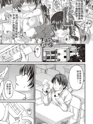 [飴屋きりか]僕は淫らな君と交わる&nbsp;&nbsp;[Sakura机翻汉化]_023