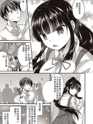 [飴屋きりか]僕は淫らな君と交わる&nbsp;&nbsp;[Sakura机翻汉化]_025