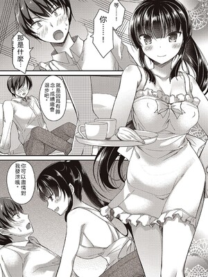 [飴屋きりか]僕は淫らな君と交わる&nbsp;&nbsp;[Sakura机翻汉化]_027