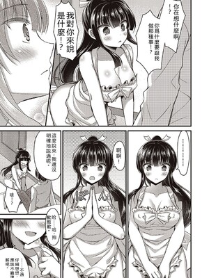 [飴屋きりか]僕は淫らな君と交わる&nbsp;&nbsp;[Sakura机翻汉化]_029