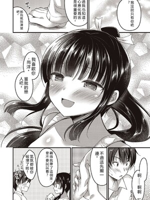 [飴屋きりか]僕は淫らな君と交わる&nbsp;&nbsp;[Sakura机翻汉化]_030