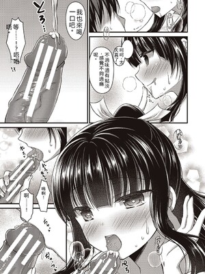 [飴屋きりか]僕は淫らな君と交わる&nbsp;&nbsp;[Sakura机翻汉化]_033