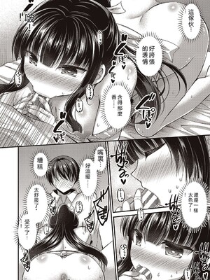 [飴屋きりか]僕は淫らな君と交わる&nbsp;&nbsp;[Sakura机翻汉化]_034