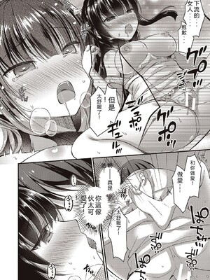 [飴屋きりか]僕は淫らな君と交わる&nbsp;&nbsp;[Sakura机翻汉化]_038